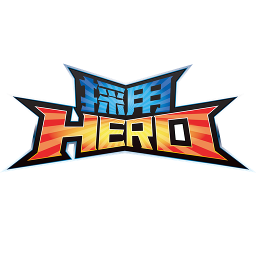 採用HERO